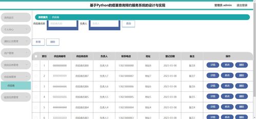 基于Python的疫苗查詢預約服務系統 計算機系統集成服務精品選題解析