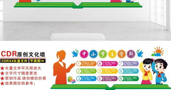 數(shù)字創(chuàng)意賦能校園文化 中小學(xué)生守則文化墻設(shè)計(jì)新趨勢(shì)